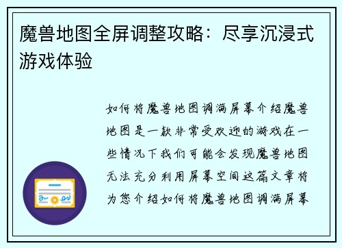 魔兽地图全屏调整攻略：尽享沉浸式游戏体验