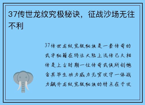 37传世龙纹究极秘诀，征战沙场无往不利