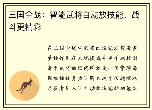 三国全战：智能武将自动放技能，战斗更精彩