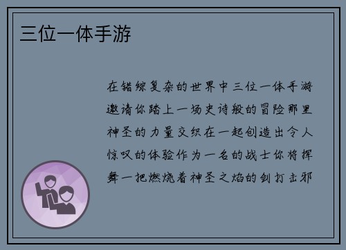 三位一体手游