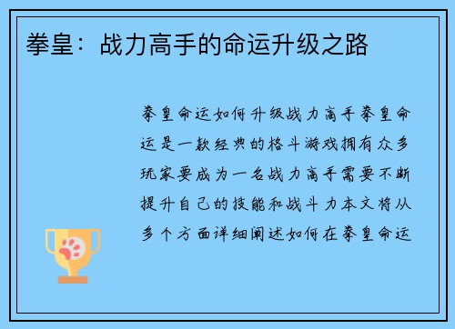拳皇：战力高手的命运升级之路